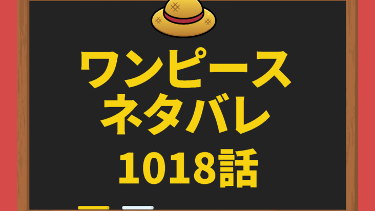 ワンピース しゅみかつ