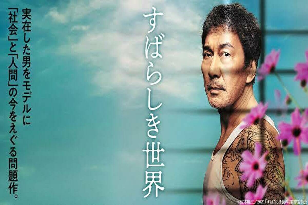 映画すばらしき世界のあらすじと配信情報 U Next以外で見れる しゅみかつ