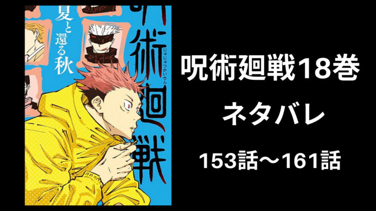 呪術廻戦コミック しゅみかつ